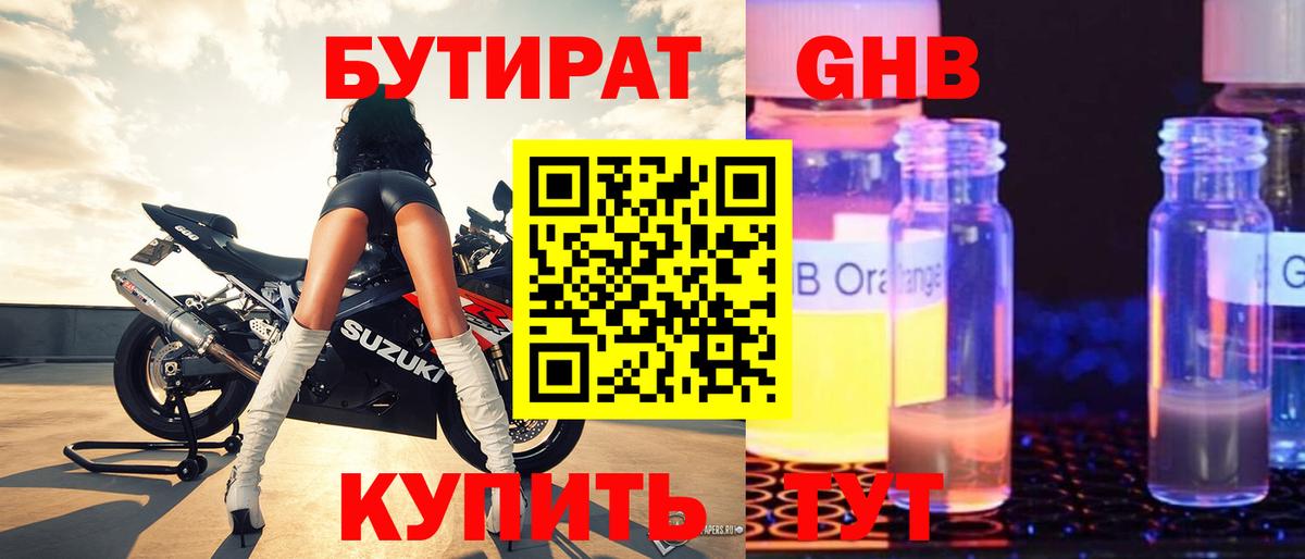 БУТИРАТ бутандиол Первоуральск