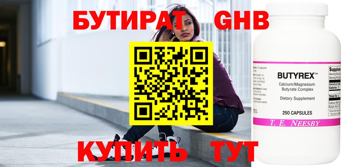 Первоуральск  Бутират Butirat  БУТИРАТ  Вход с VPN 