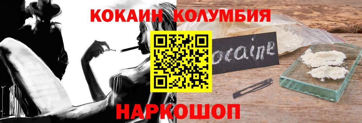 Первоуральск  Кокаин  Вход с VPN  КОКАИН Columbia 