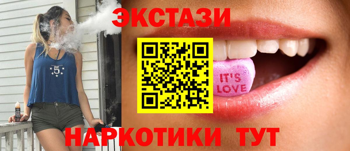 Ecstasy таблы  Вход с VPN  ЭКСТАЗИ  ЭКСТАЗИ 280мг  Первоуральск 